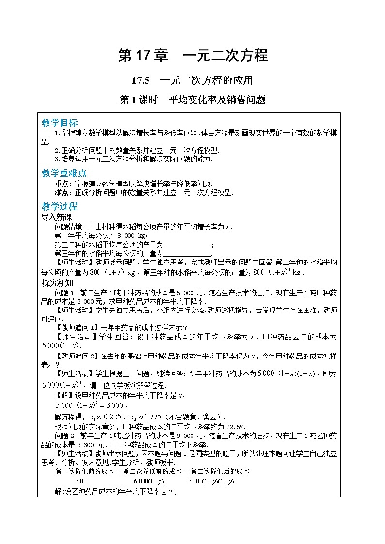 17.5 一元二次方程的应用 第1课时(课件+教案+练习)01
