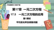 沪科版八年级下册第17章  一元二次方程17.5 一元二次方程的应用优质ppt课件