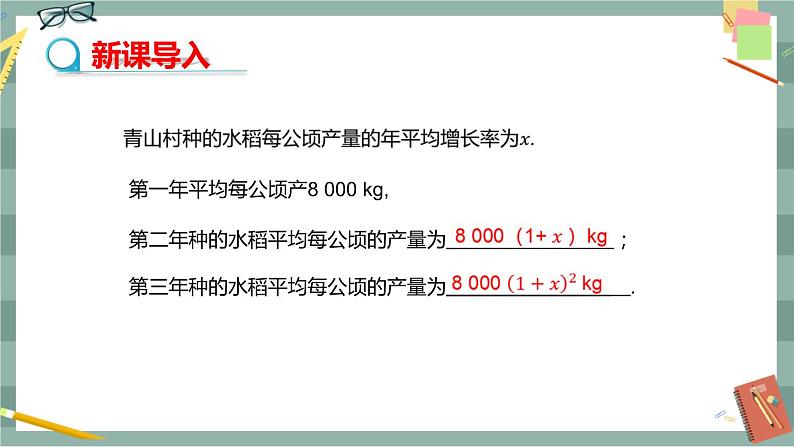 17.5 一元二次方程的应用 第1课时(课件+教案+练习)03