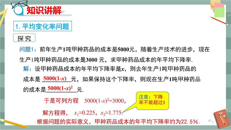 17.5 一元二次方程的应用 第1课时(课件+教案+练习)04