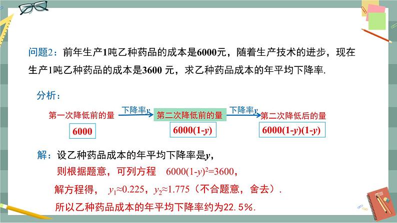 17.5 一元二次方程的应用 第1课时(课件+教案+练习)05