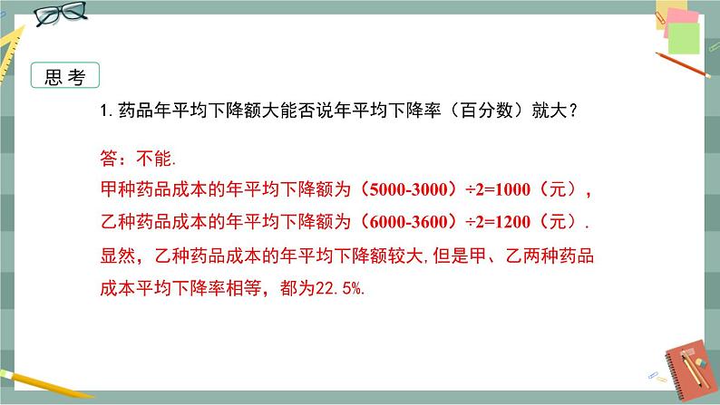 17.5 一元二次方程的应用 第1课时(课件+教案+练习)06