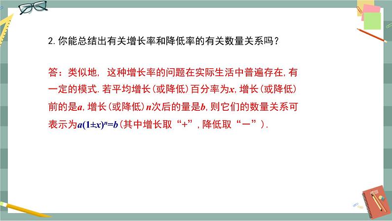 17.5 一元二次方程的应用 第1课时(课件+教案+练习)07
