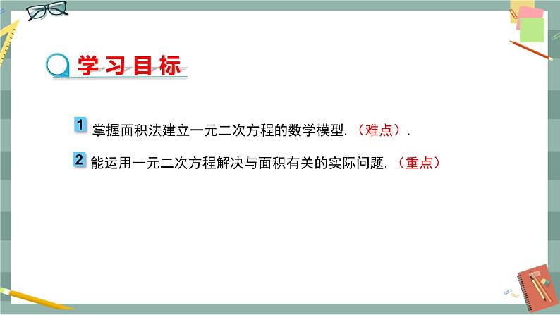 17.5一元二次方程的应用(第2课时几何图形问题)第2页