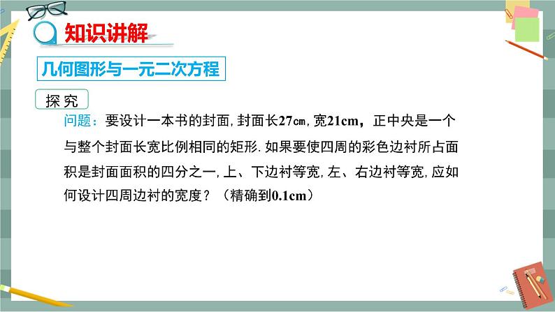 17.5一元二次方程的应用(第2课时几何图形问题)第4页
