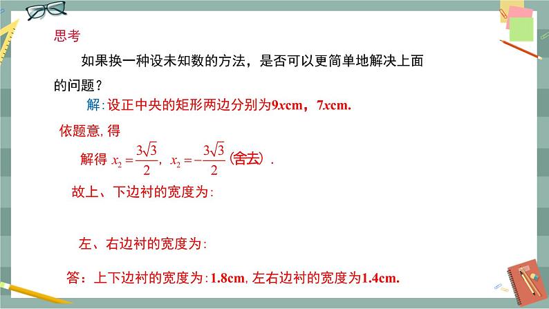 17.5一元二次方程的应用(第2课时几何图形问题)第7页