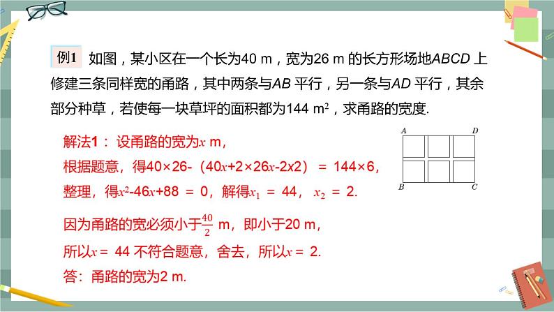 17.5一元二次方程的应用(第2课时几何图形问题)第8页