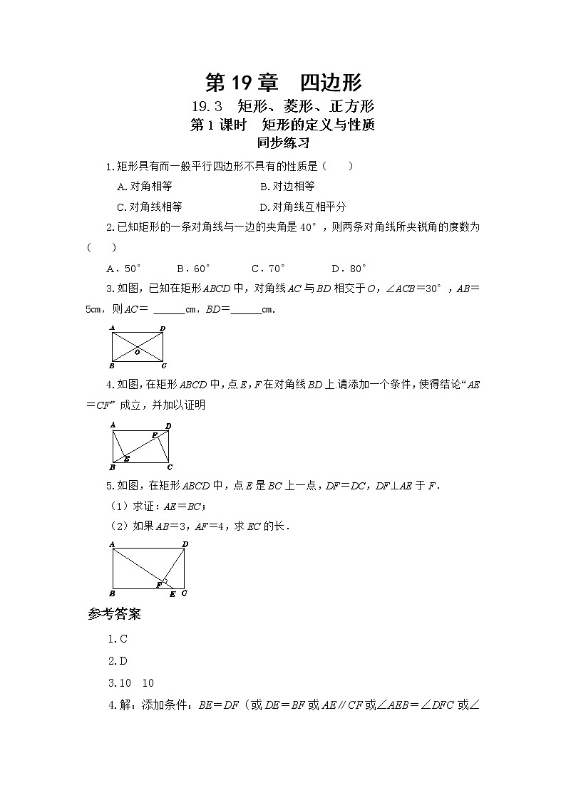 19.3 矩形、菱形、正方形 第1课时(课件+教案+练习)01