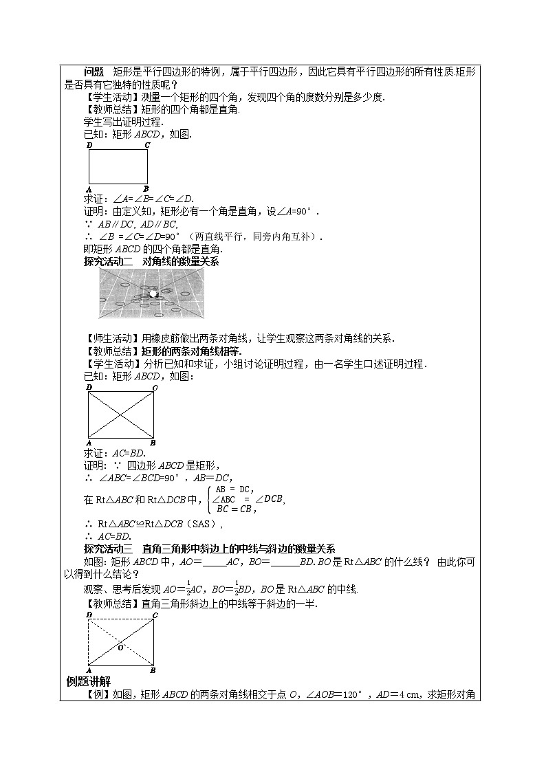 19.3 矩形、菱形、正方形 第1课时(课件+教案+练习)02