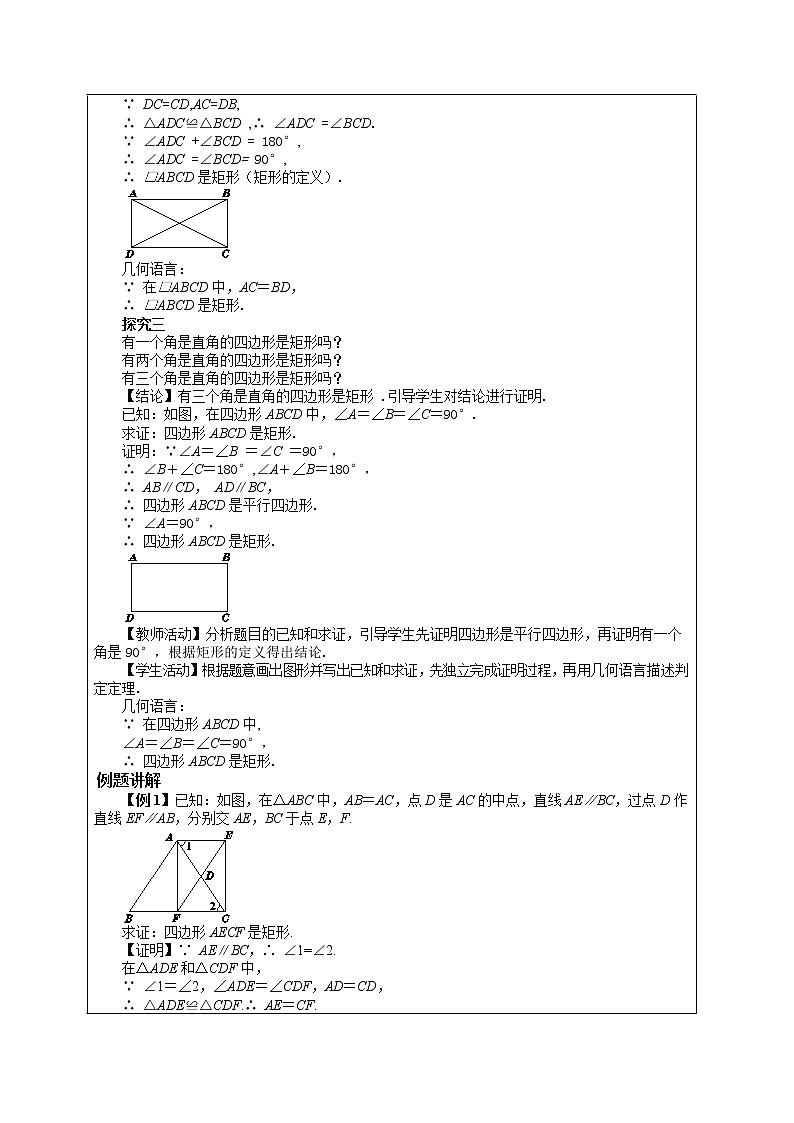 第19章四边形19.3矩形、菱形、正方形(第2课时)第2页