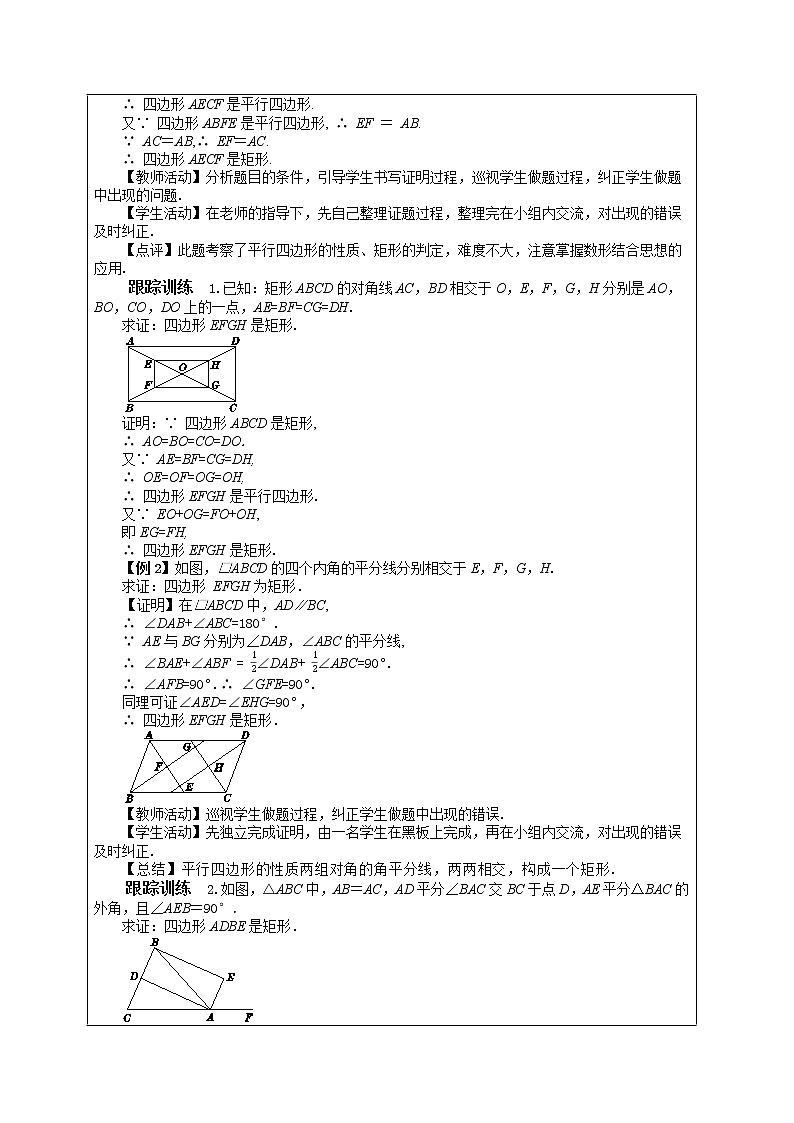第19章四边形19.3矩形、菱形、正方形(第2课时)第3页
