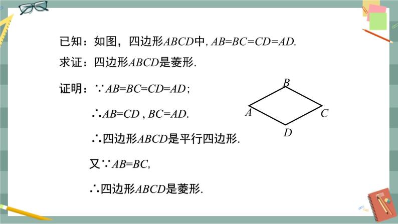 19.3 矩形、菱形、正方形 第4课时（课件+教案+练习）06