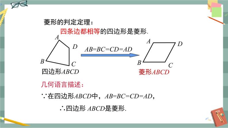 19.3 矩形、菱形、正方形 第4课时（课件+教案+练习）07