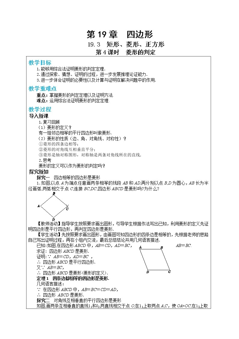 19.3 矩形、菱形、正方形 第4课时（课件+教案+练习）01