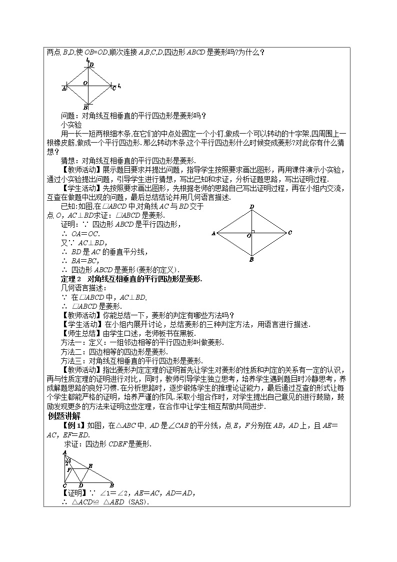 19.3 矩形、菱形、正方形 第4课时（课件+教案+练习）02