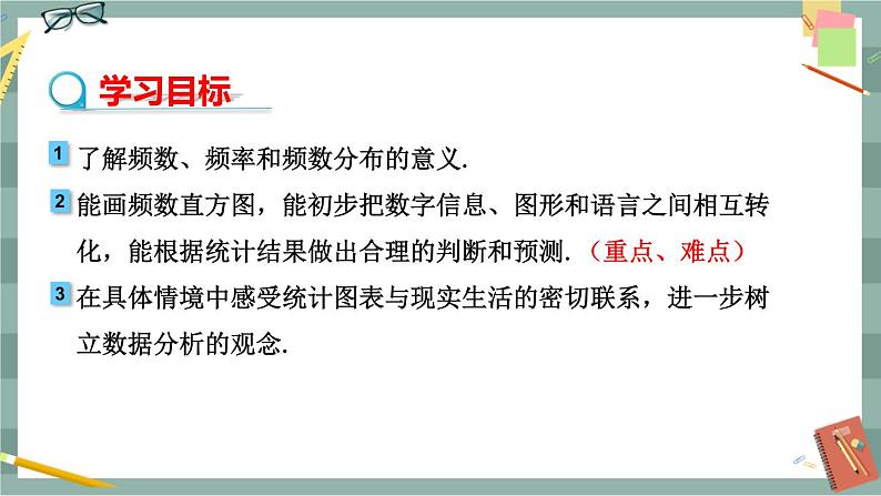 20.1 数据的频数分布(课件+教案+练习)02