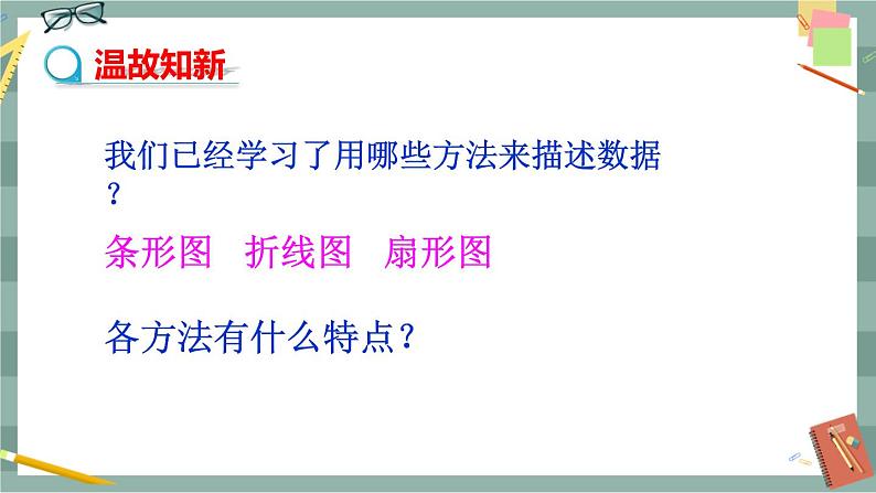 20.1 数据的频数分布(课件+教案+练习)03