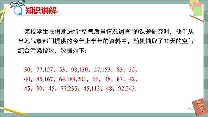 20.1 数据的频数分布(课件+教案+练习)04