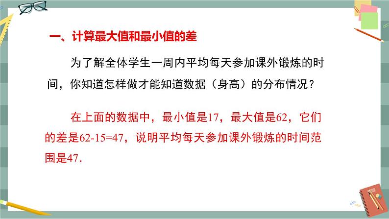 20.1 数据的频数分布(课件+教案+练习)07