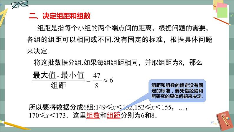 20.1 数据的频数分布(课件+教案+练习)08