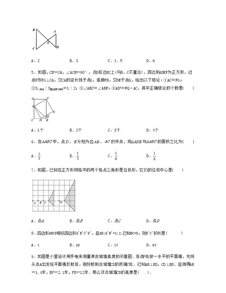 第6章 图形的相似【单元提升卷】-九年级数学考试满分全攻略(苏科版)02