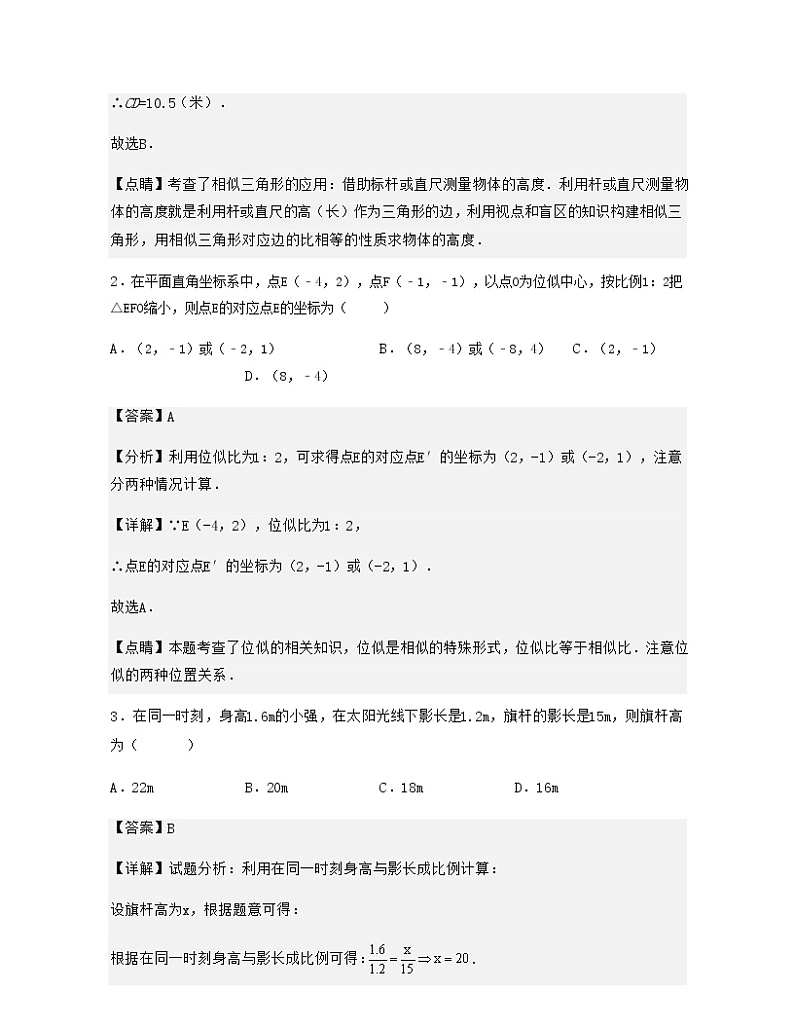 第6章 图形的相似【单元提升卷】-九年级数学考试满分全攻略(苏科版)02