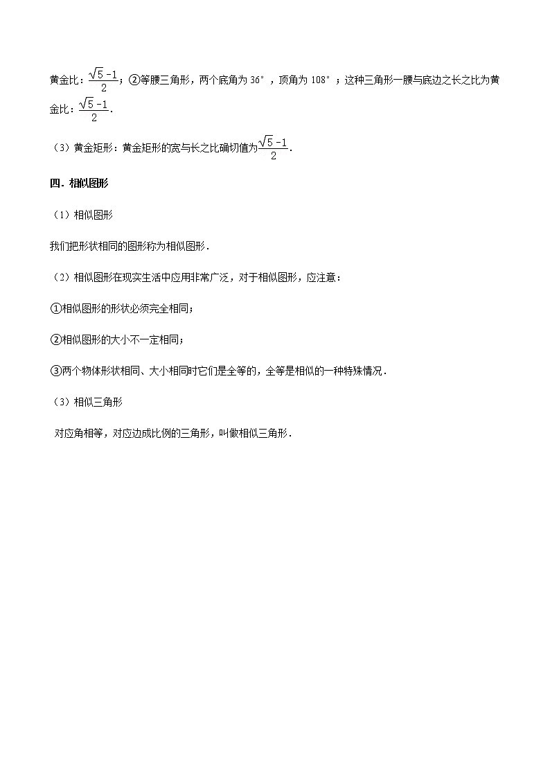 第12讲 比例线段及相似图形(4大考点)-九年级数学考试满分全攻略(苏科版)03