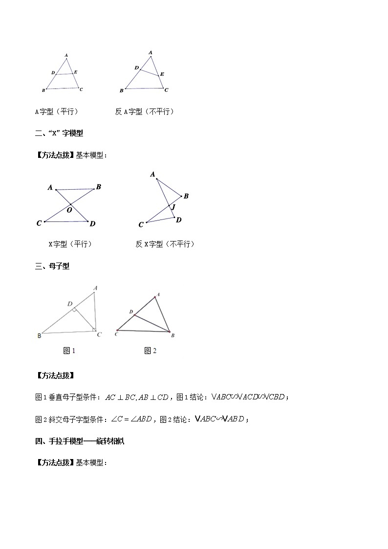重难点01 相似三角形(6种解题模型)-九年级数学考试满分全攻略(苏科版)02