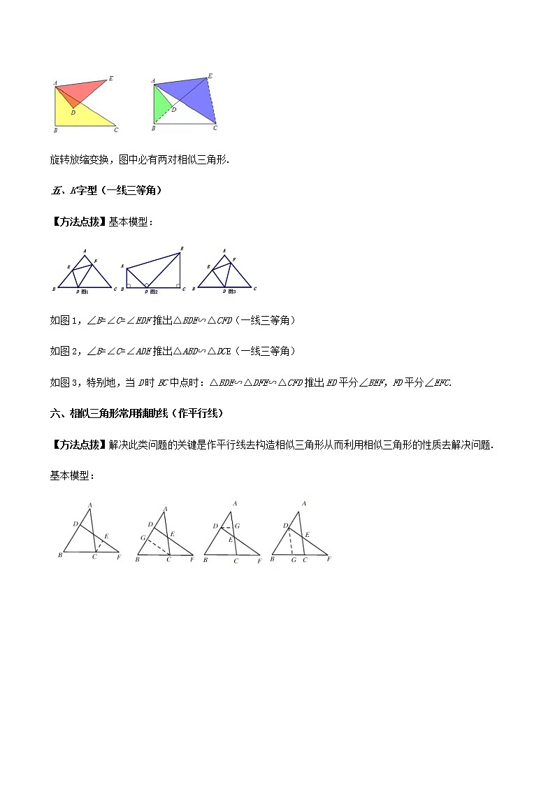 重难点01 相似三角形(6种解题模型)-九年级数学考试满分全攻略(苏科版)03