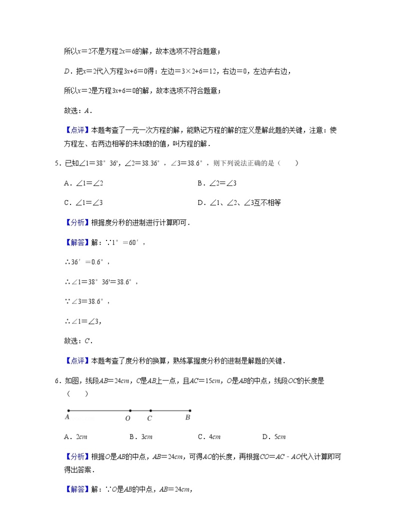 浙江七年级上学期期末【全真模拟卷03】-七年级数学上学期考试满分全攻略(浙教版）03