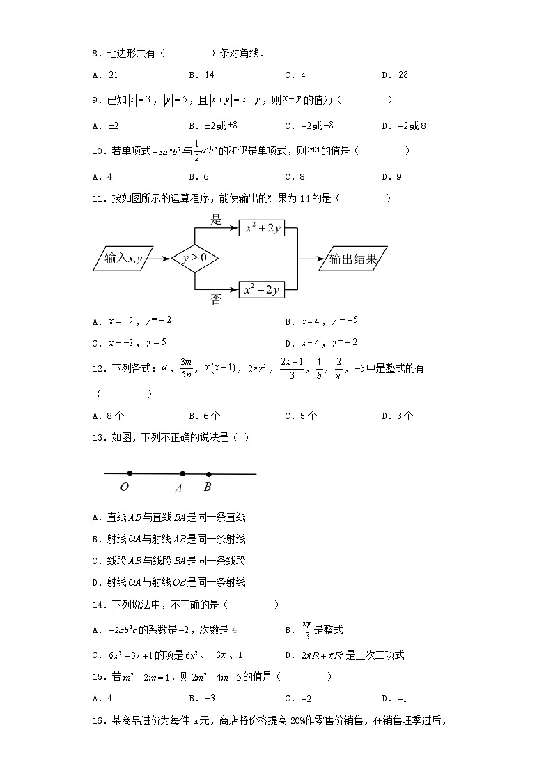 河南省郑州市金水区实验中学2022-2023学年七年级上学期期中数学试题02