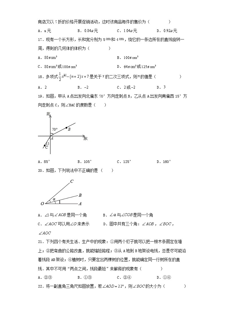 河南省郑州市金水区实验中学2022-2023学年七年级上学期期中数学试题03
