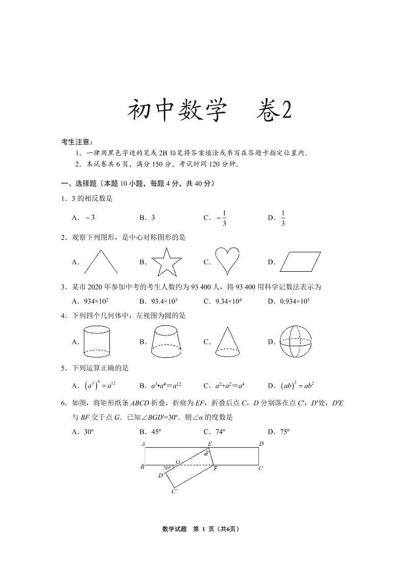 2020年贵州省人教版初中九年级数学中考测试试卷201