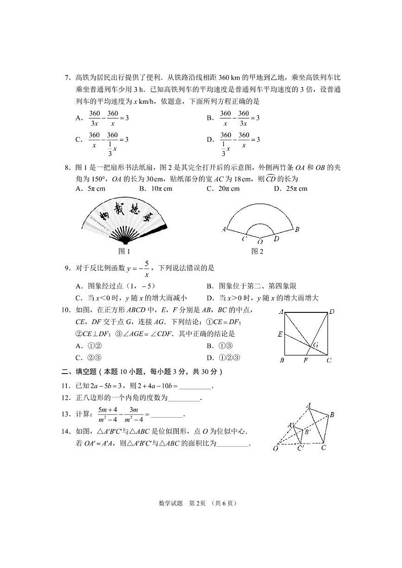 2020年贵州省人教版初中九年级数学中考测试试卷6第2页