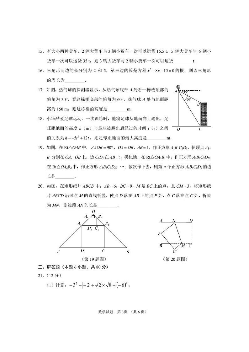2020年贵州省人教版初中九年级数学中考测试试卷6第3页