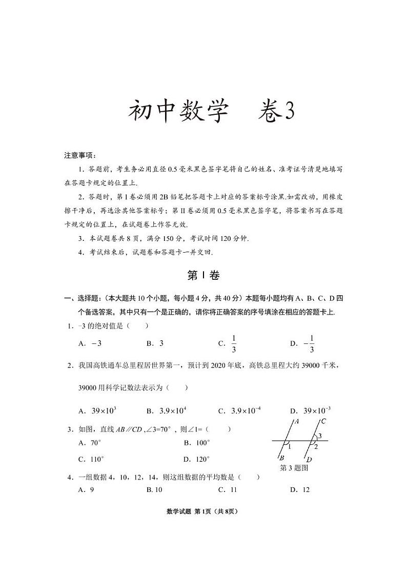 人教版初中数学中考测试试卷3第1页