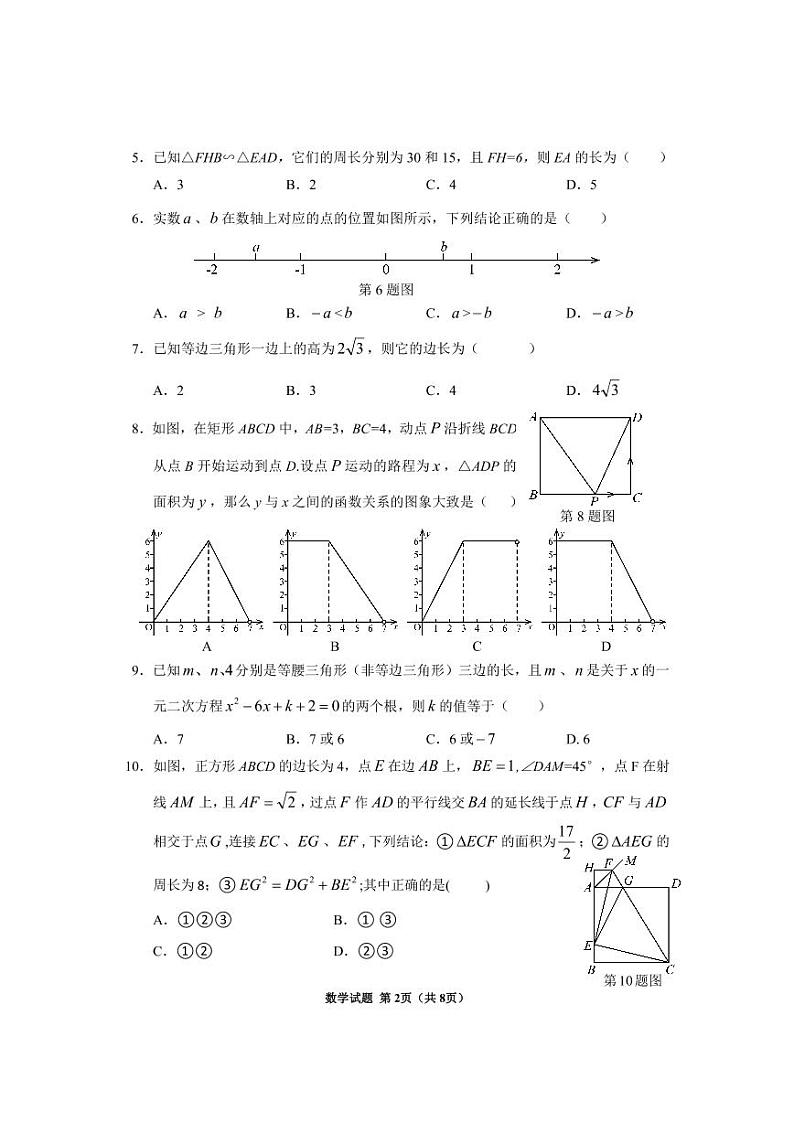人教版初中数学中考测试试卷3第2页