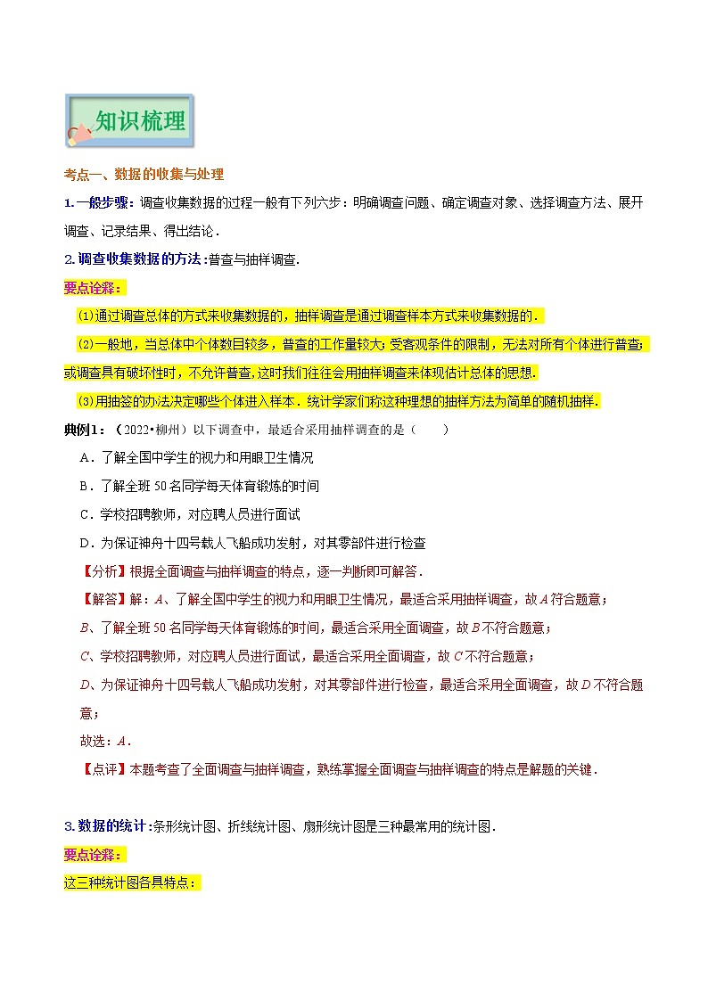 知识必备04 概率与统计(公式、定理、结论图表)-2023年中考数学必背知识手册02