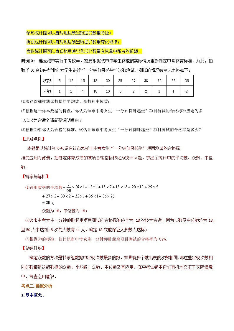 知识必备04 概率与统计(公式、定理、结论图表)-2023年中考数学必背知识手册03