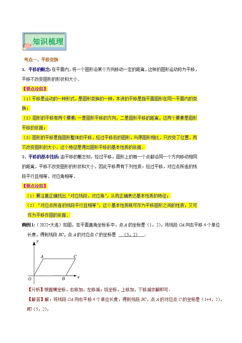 知识必备05 图形及其变换(公式、定理、结论图表)-2023年中考数学必背知识手册02