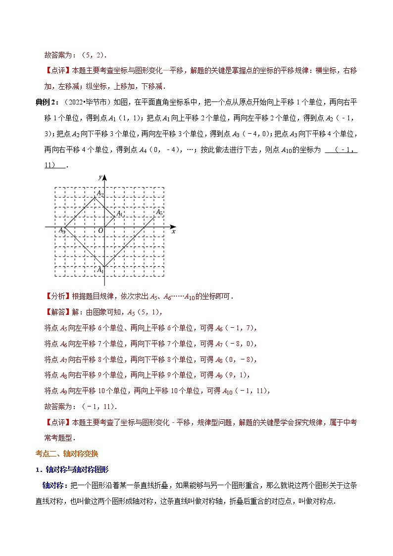 知识必备05 图形及其变换(公式、定理、结论图表)-2023年中考数学必背知识手册03