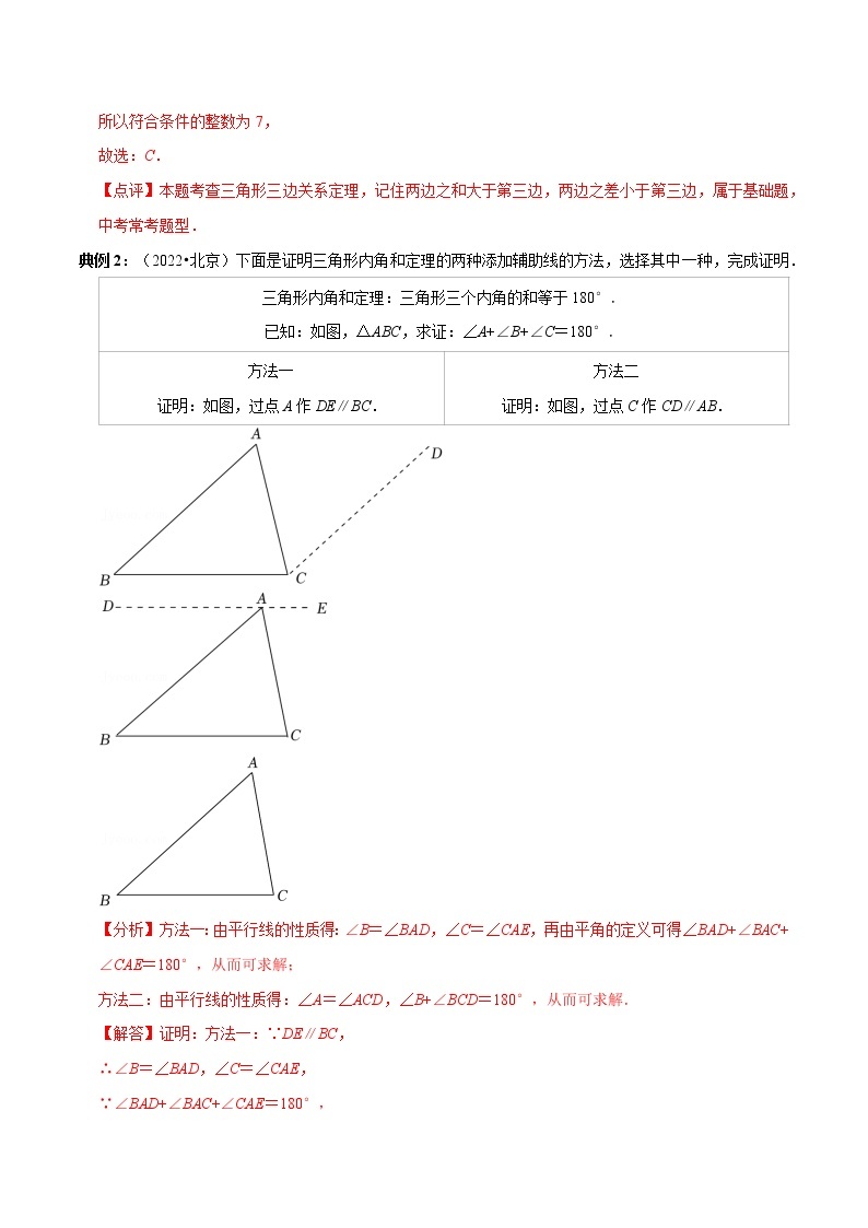 知识必备06 三角形（公式、定理、结论图表）-2023年中考数学必背知识手册02