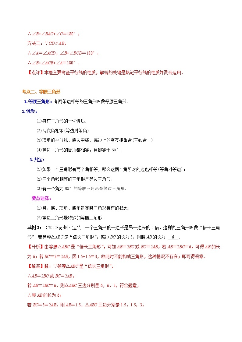 知识必备06 三角形（公式、定理、结论图表）-2023年中考数学必背知识手册03