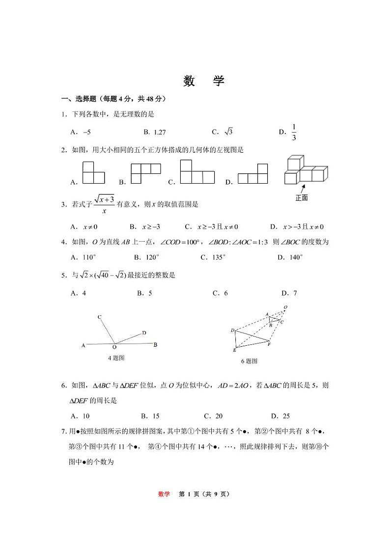 重庆鲁能巴蜀中学2022-2023第一学期初三数学试题卷期末(1)第1页