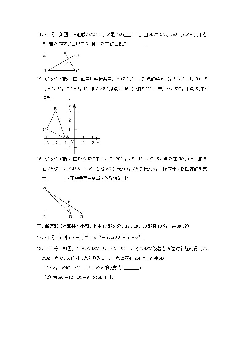 辽宁省大连市西岗区第三十四中学2022-2023学年九年级上学期期末数学试卷(含答案)第3页