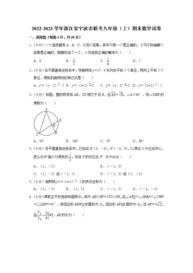 浙江省宁波市联考2022-2023学年九年级上学期期末数学试卷(含答案)01
