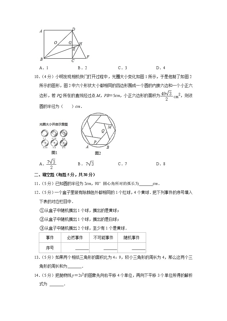 浙江省宁波市联考2022-2023学年九年级上学期期末数学试卷(含答案)03