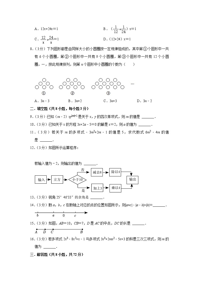 湖北省孝感市孝昌县2022-2023学年七年级上学期期末数学试卷(含答案)第2页