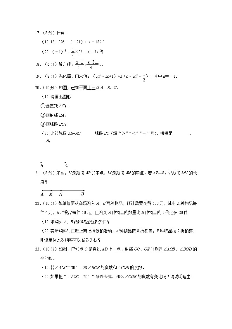 湖北省孝感市孝昌县2022-2023学年七年级上学期期末数学试卷(含答案)第3页