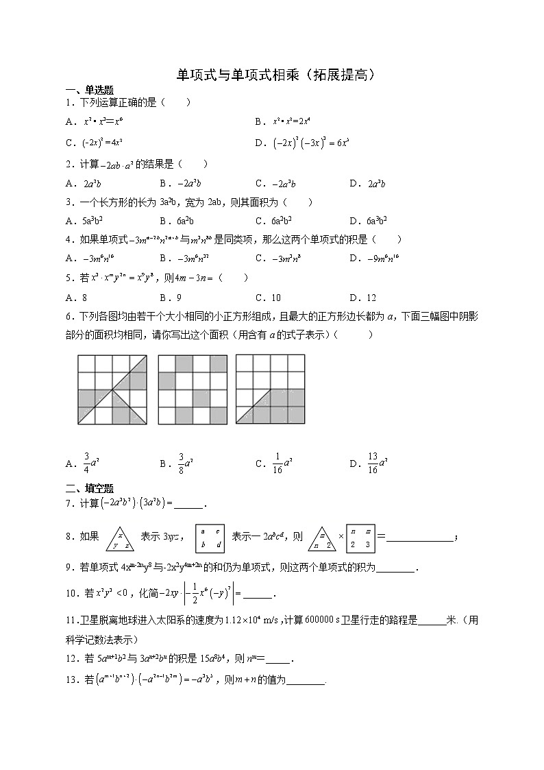 12 ·2·1 單項式與單項式相乘（拓展提高）- 八年級數(shù)學(xué)上冊拔尖題精選精練（華東師大版）無答案第1頁